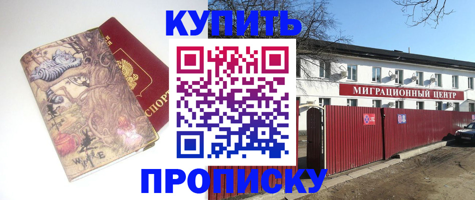 прописка от собственника в Ельне
