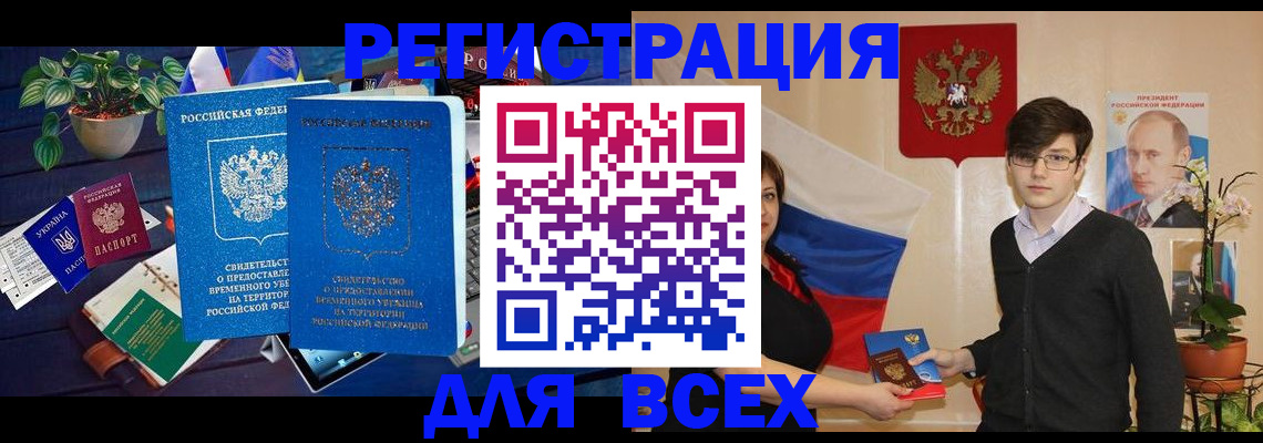 временная регистрация собственник в Ельне