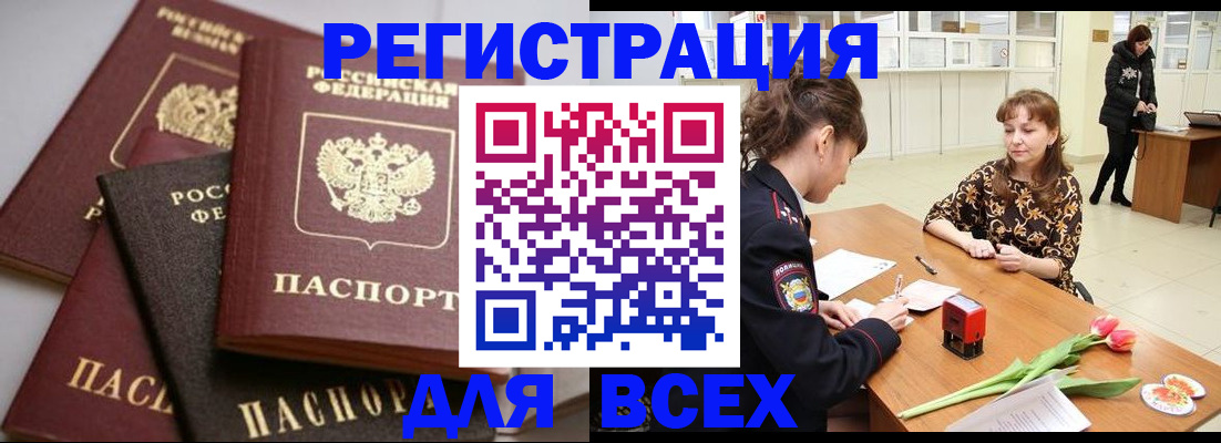 прописка 2025 в Ельне
