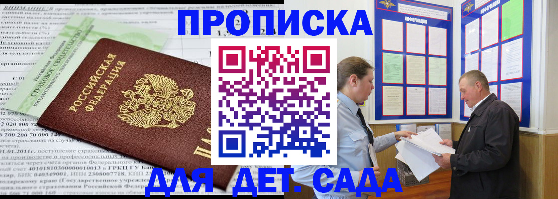 регистрация для дет. сада в Ельне
